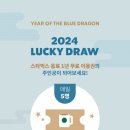 럭키드로우(Lucky Draw) 이미지