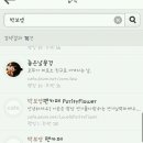 진짜진짜진짜진짜 박보영 언니 공식팬카페가 이미지