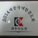 명문검도관