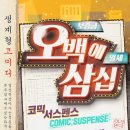 연극 오백에 삼십 이미지