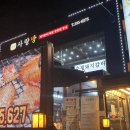 사랑방 숯불갈비