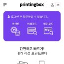 프린팅박스 네이버블로그