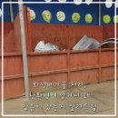 창환경 | 화성폐기물 처리, 창환경에 맡기니 왜 믿음이 갔는지 알려드림