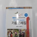 ( 임미선,박성희 유아임용 ) 아이미소 유아임용 연도별(24년간) 기출문제집, 임미선,박성희, 공동체 이미지