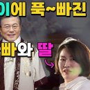 교주놀이에 푹 빠진 아빠와 딸 문다혜 청와대 양산 평산책방 노무현 코스프레 토리라떼 가입비 자원봉사 운명 책필사 상품 앞치마 애완동물 이미지