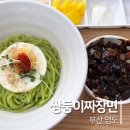 쌍둥이짜장