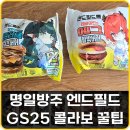 GS25방이도곡점 | 명일방주 엔드필드 GS25 콜라보 스탬프 이벤트 재고 확인 꿀팁