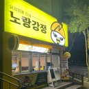 노랑강정당진