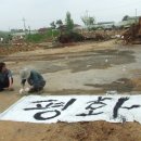 대추리평화마을 이미지