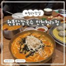 청라한내로21, 해원중학교 앞 | 식도락 [현풍닭칼국수 인천청라점] : 찬바람 불때 몸보신하기 딱 좋은 청라 칼국수 맛집
