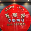 동흥관수타짜장 이미지