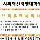 한신대학교 사회혁신경영대학원 이미지