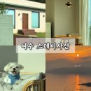 스테이 사선 이미지