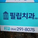 포항디지털치과의원 이미지