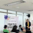 번영로L | 기질로 이해하고 향기로 치유하는 모여樂 클래스 l 김포시 가족센터 부모교육 후기