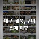 호텔101 | 대구웨딩홀 투어 후기 견적(로터스101, 노비아갈라, 수성호텔)