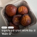 파이굽는집 | [창원] 유일하게 창원 상하이 버터떡 파는 곳 '빵굽는 집'