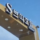 S-쁘띠호텔 이미지