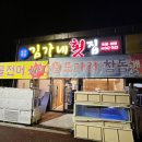 김가네횟집
