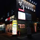 성우식육식당 이미지