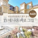 구해줘공인중개사사무소 | 경기광주타운하우스 구해줘홈즈출연! 한샘 올리모델링