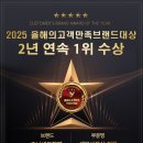 성원세무회계 | [공지] 2025년 고객만족 브랜드 대상 2년 연속 1위 수상_주니세무회계_일산세무사, 고양세무서