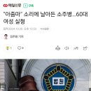 "아줌마" 소리에 날아든 소주병…60대 여성 실형 이미지