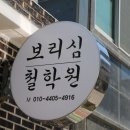 포항 유명한 철학관 보리심철학관 방문~