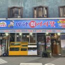 바다회어시장 이미지