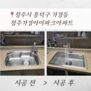 가경한의원 | 청주 가경아이파크 백조 엠보코팅 사각싱크볼 에떼르노 폭포수전 조합 어떤 점이 좋은가요?