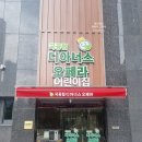 효성어린이집 | 대구 동구 서구 남구 북구 수성구 달서구 달성군 어닝 천막 효성