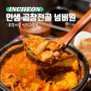 호랑이굴 구월동 예술회관역 찐맛집 안주가 기똥찬 소곱창전골 룸술집