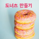 🥯던킨 아닌 더큰 도너츠🥯🍩 이미지