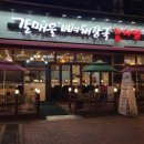 갈매울감자탕 - 동작구 양녕로 282-1 | 갈매울감자탕