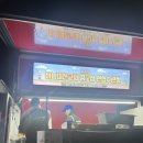 주암분식 이미지