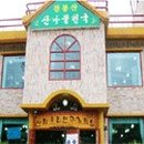 점봉산산채 이미지