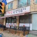유성즉석떡볶이 - 서구 관저남로25번길 24-11 | 도안 즉석떡볶이 맛집 유성즉석떡볶이 원신흥동 떡볶이 즉석떡볶이 중간맛 후기