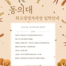 동의대학교 경영대학원 이미지