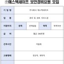 주식회사에스텍세이프