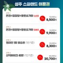 성주스파랜드 이미지