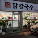 춘계면옥