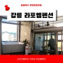 라포엠펜션 이미지