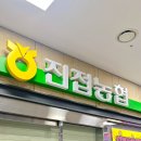 진접 농협 하나로마트 연평점 | [ 진접 ] 진접농협 하나로마트 연평점에서 장보기 ❇️