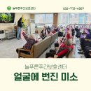어르신 건강체조(A) | 연수구주간보호센터, 밴딩체조로 어르신들 얼굴에 번진 미소