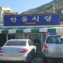 안동기사식당 | 경북 칠곡 가산 안동기사식당 : 혼밥 후기