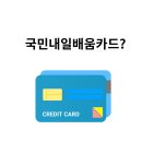 노원애니포스 | 국민내일배움카드 수당 지원금 최대 81만원 받고 웹툰학원 다니는 방법