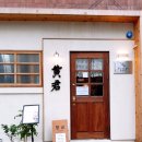 황군 | 부산 서면, 전포동 텐동맛집 &#39;텐동황군&#39; 내돈내먹 후기