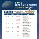 달빛여행 이미지