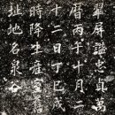 취병 조형 유허비 이미지