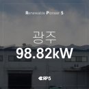 한백어울림태양광발전소 | [태양광 현장] 전남 광주 98.82kW